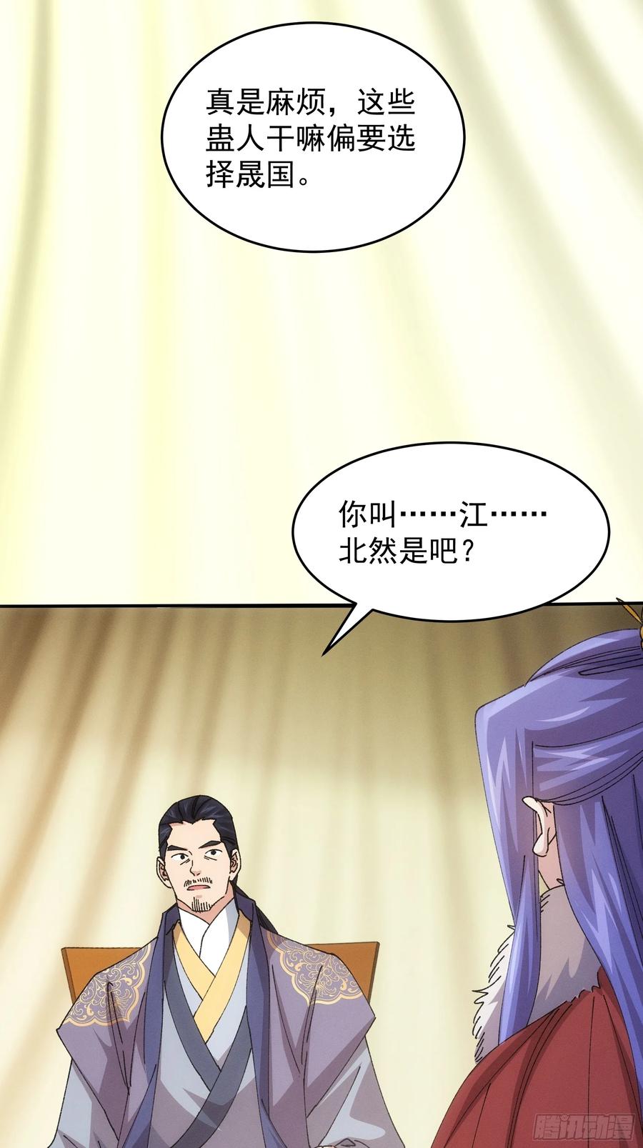 王者大师兄(我就是不按套路出牌 第221话 ：挑衅 第26页