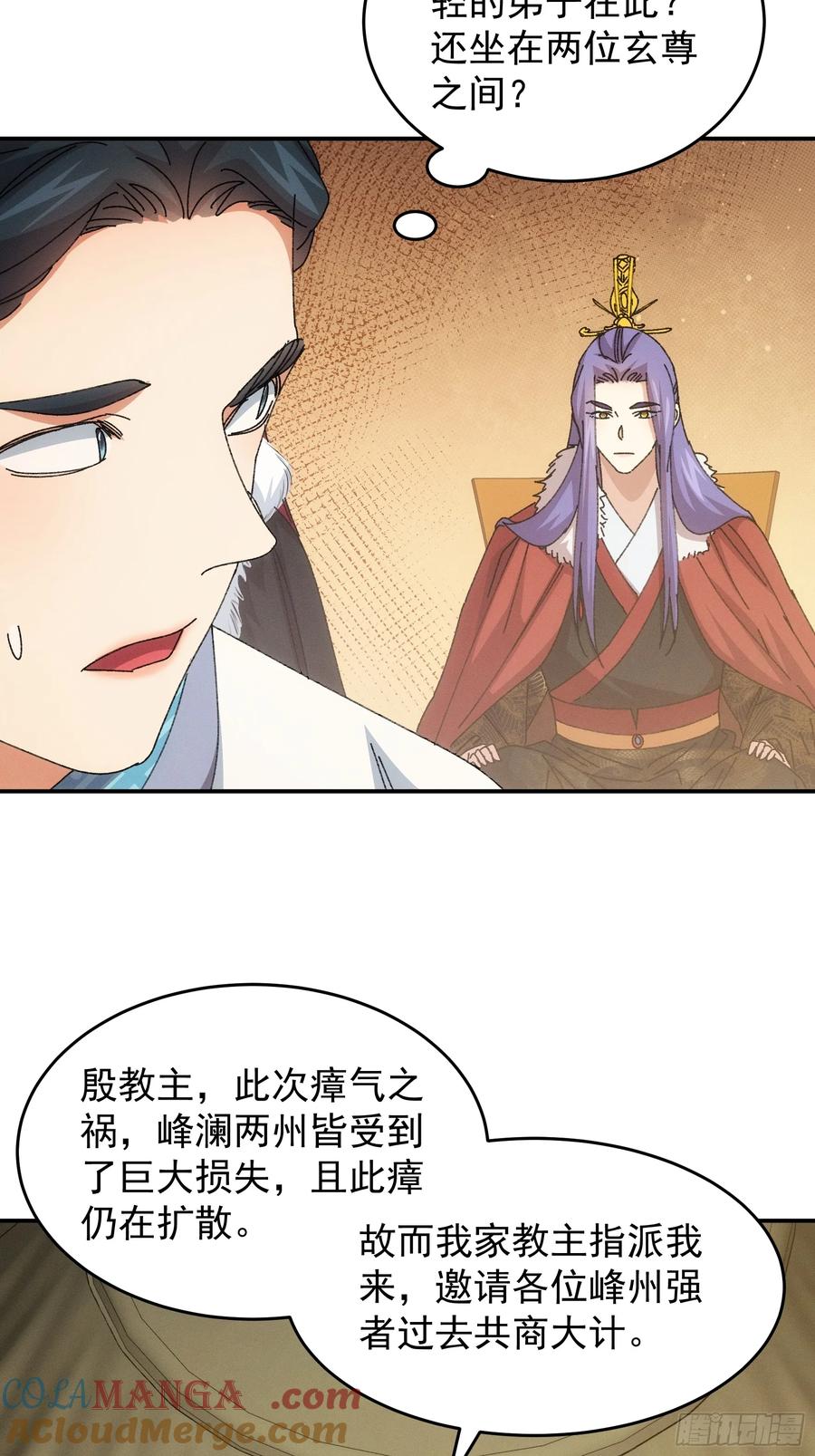 王者大师兄(我就是不按套路出牌 第221话 ：挑衅 第19页