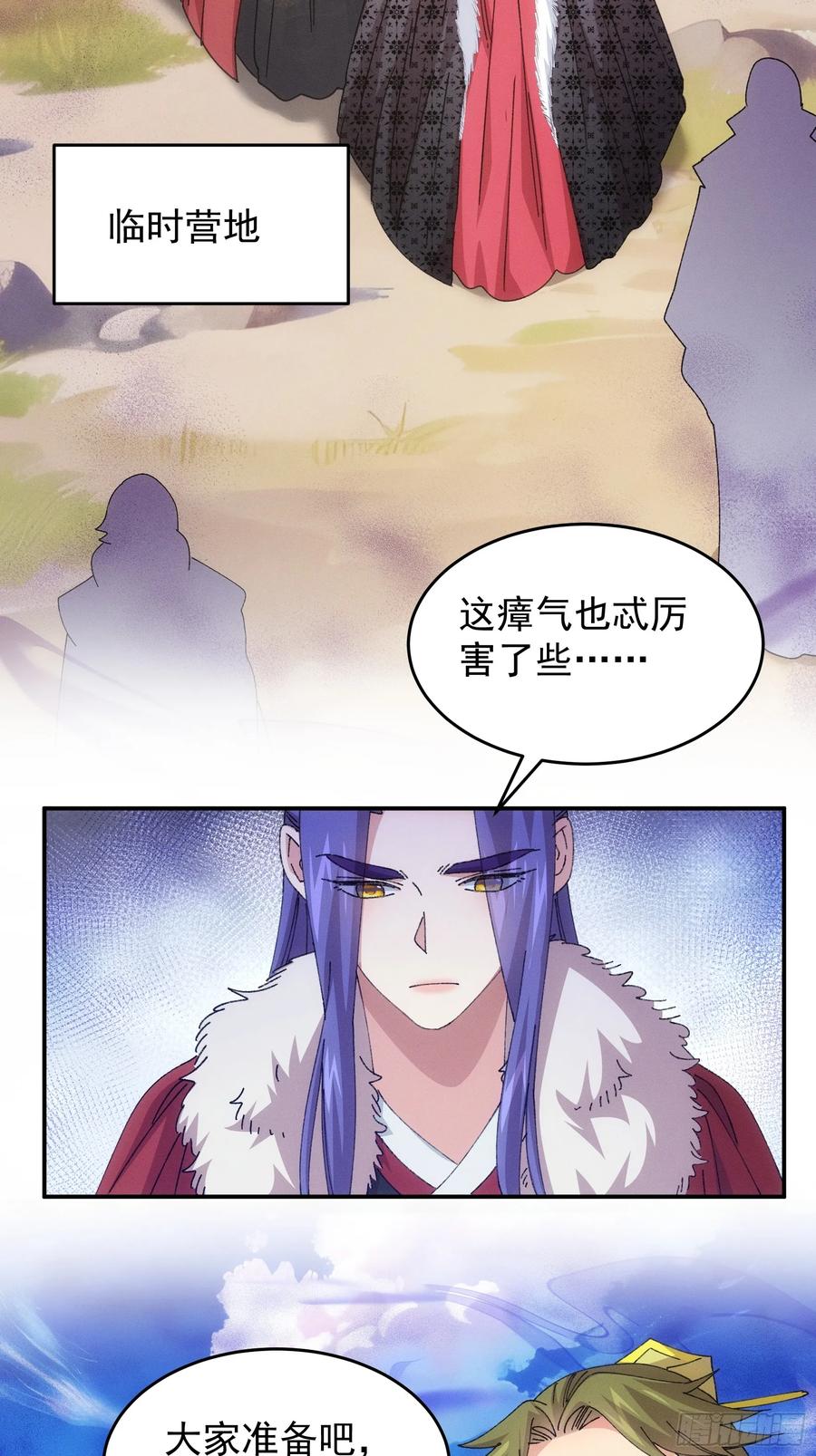 王者大师兄(我就是不按套路出牌 第222话 ：重新分配 第22页