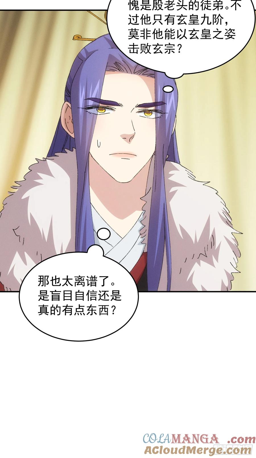 王者大师兄(我就是不按套路出牌 第222话 ：重新分配 第35页
