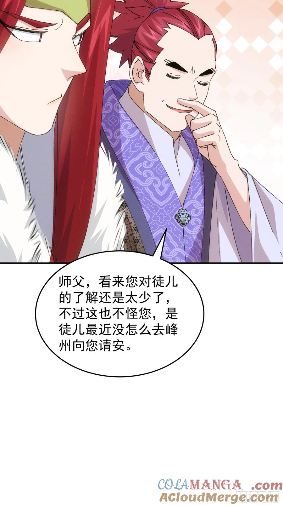 王者大师兄(我就是不按套路出牌 第222话 ：重新分配 第33页
