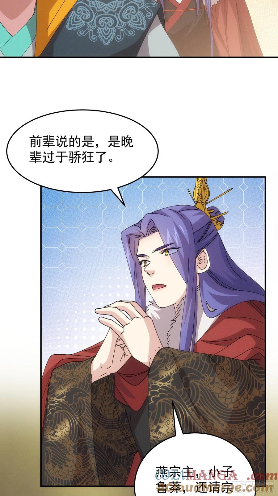 王者大师兄(我就是不按套路出牌 第222话 ：重新分配 第5页