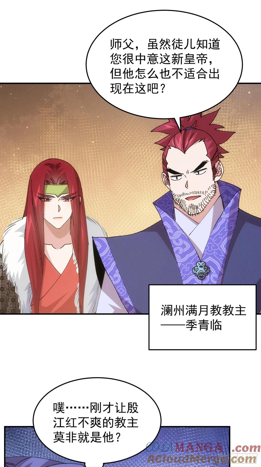 王者大师兄(我就是不按套路出牌 第222话 ：重新分配 第31页