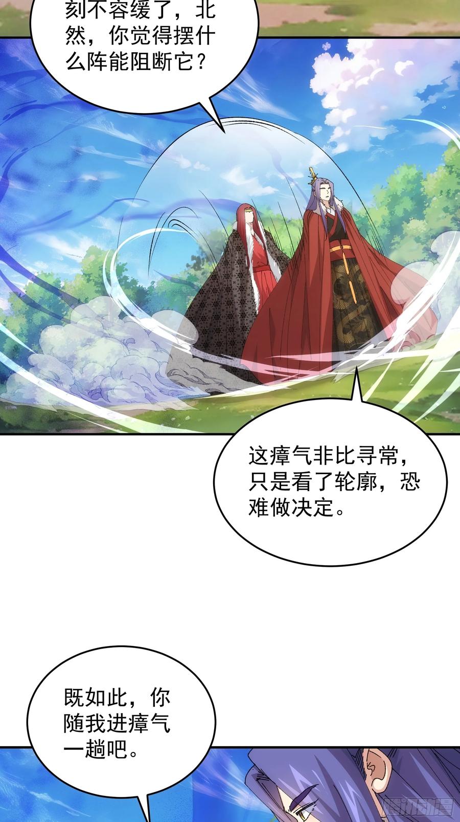 王者大师兄(我就是不按套路出牌 第222话 ：重新分配 第14页