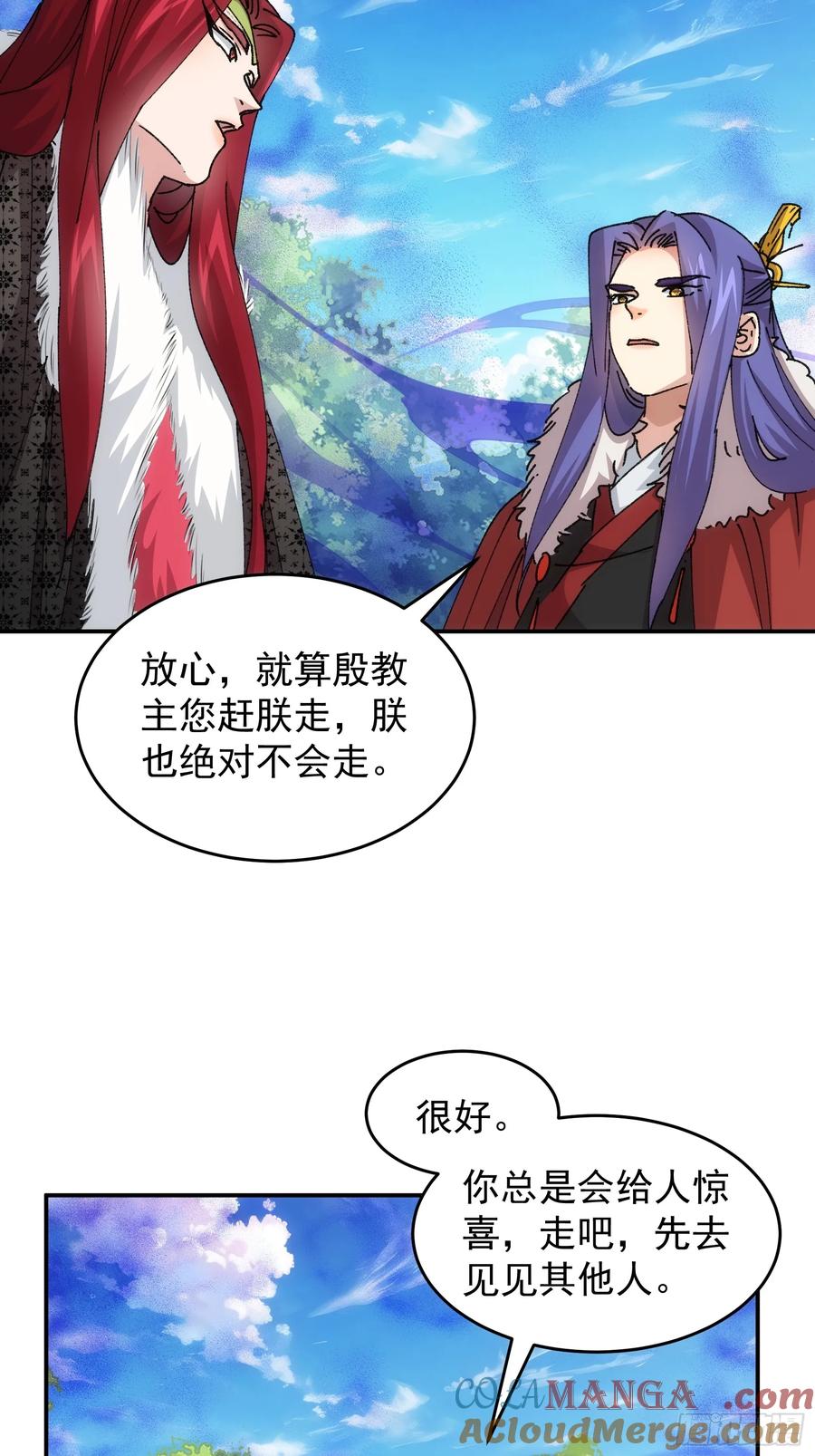 王者大师兄(我就是不按套路出牌 第222话 ：重新分配 第19页