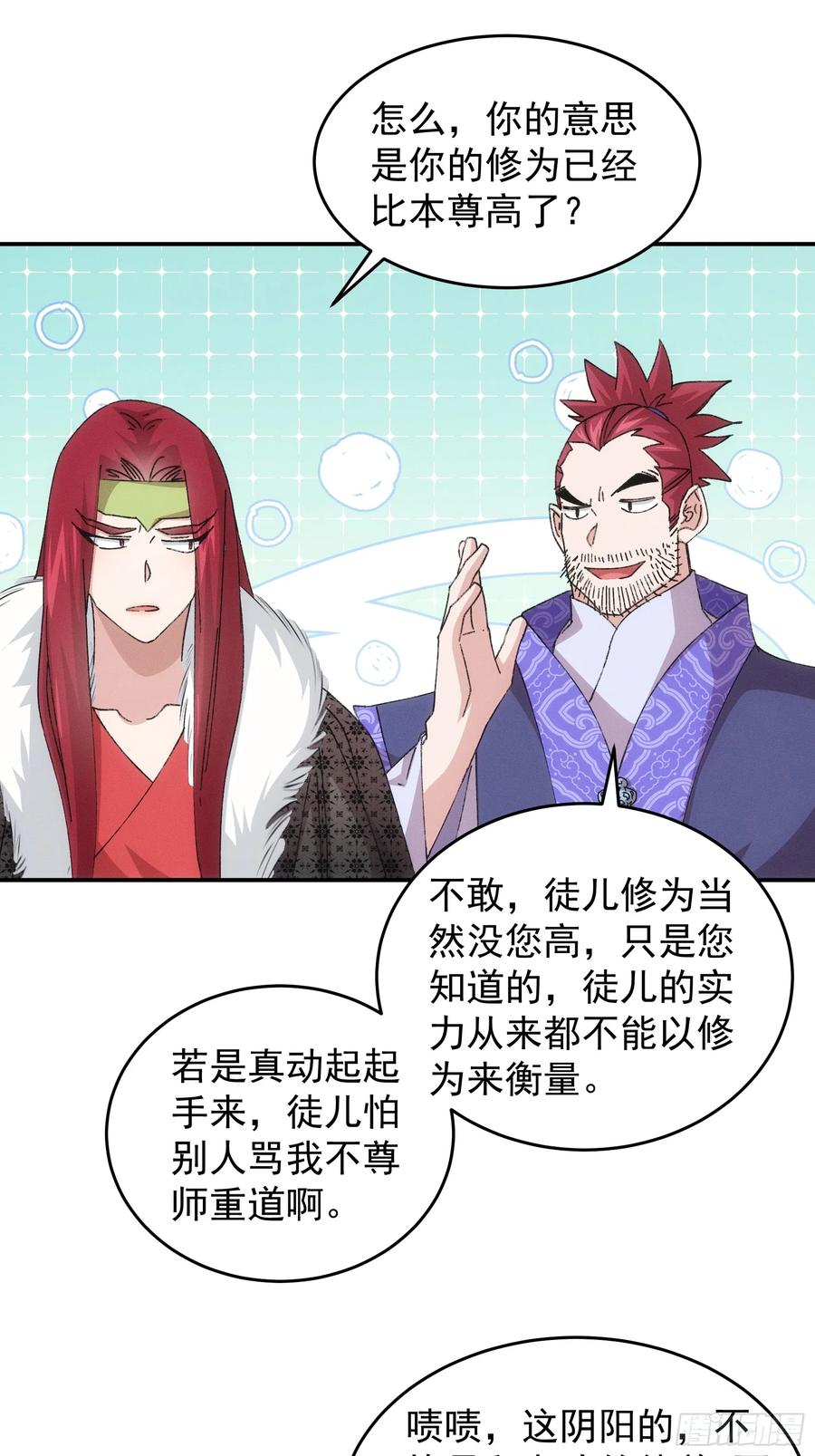 王者大师兄(我就是不按套路出牌 第222话 ：重新分配 第34页