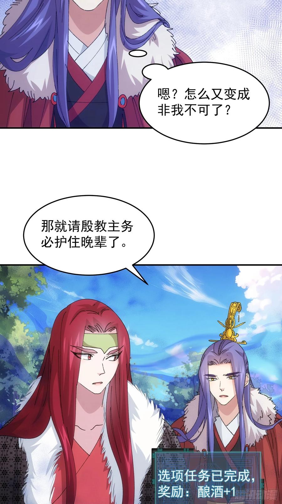 王者大师兄(我就是不按套路出牌 第222话 ：重新分配 第16页