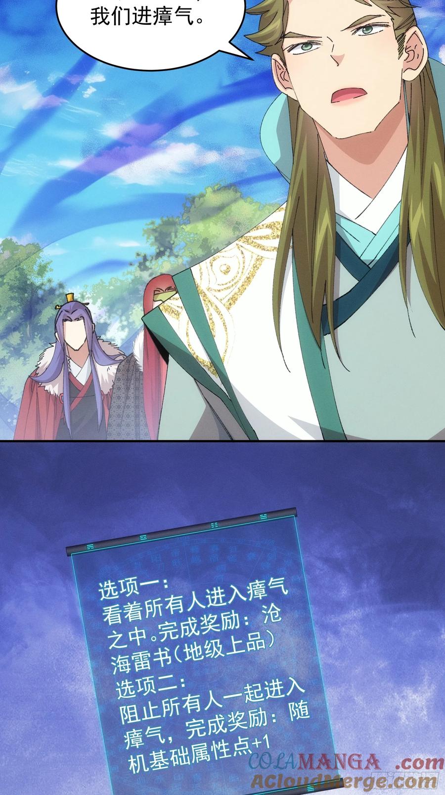 王者大师兄(我就是不按套路出牌 第222话 ：重新分配 第23页