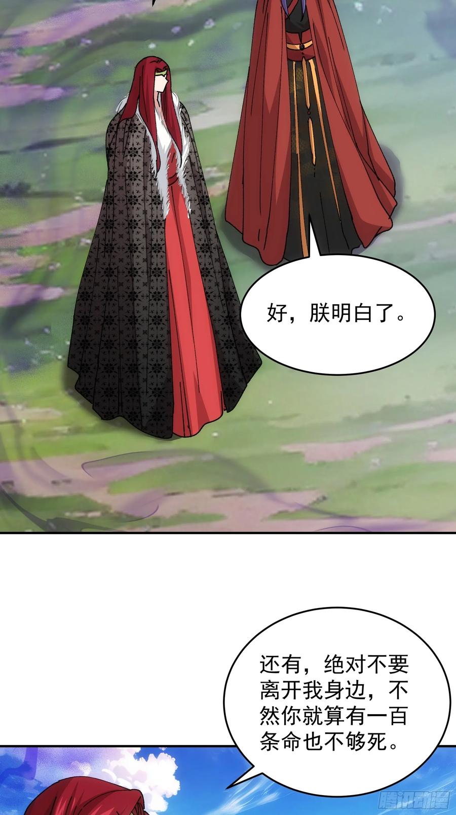 王者大师兄(我就是不按套路出牌 第222话 ：重新分配 第18页