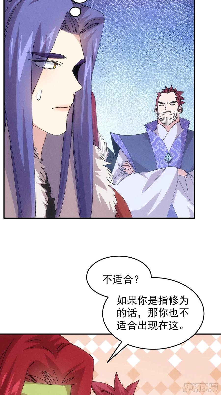 王者大师兄(我就是不按套路出牌 第222话 ：重新分配 第32页