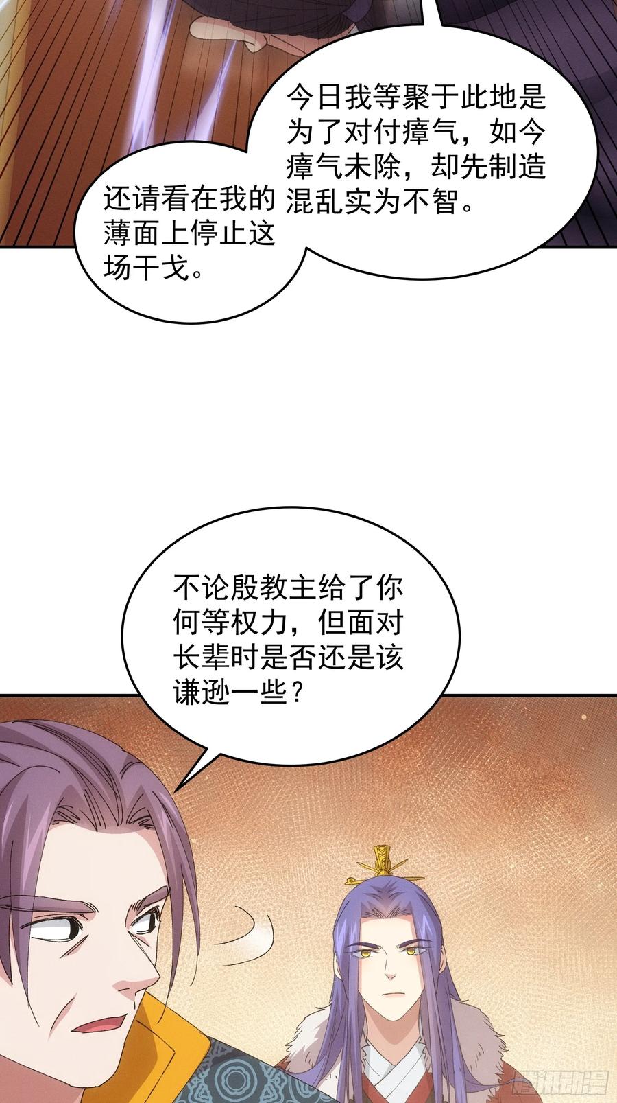 王者大师兄(我就是不按套路出牌 第222话 ：重新分配 第4页