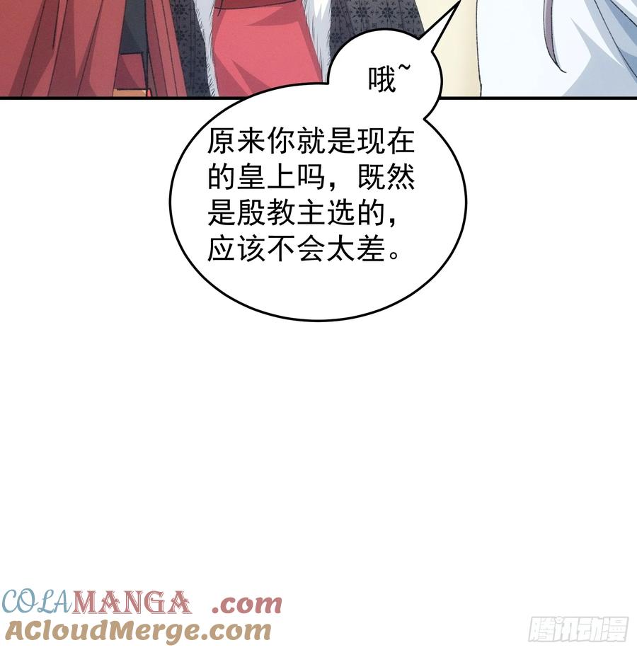 王者大师兄(我就是不按套路出牌 第222话 ：重新分配 第29页