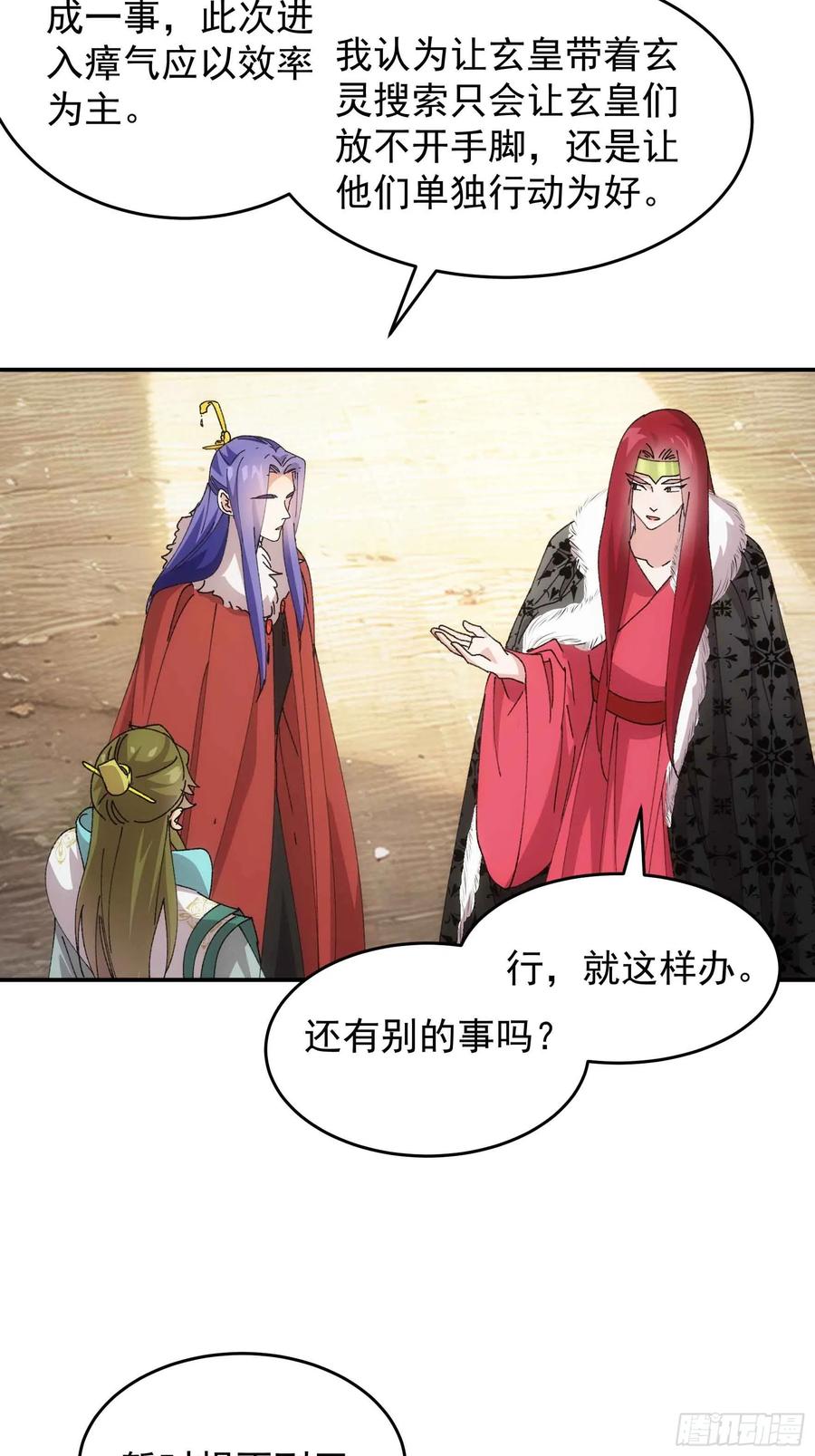 王者大师兄(我就是不按套路出牌 第223话 玄宗 第16页
