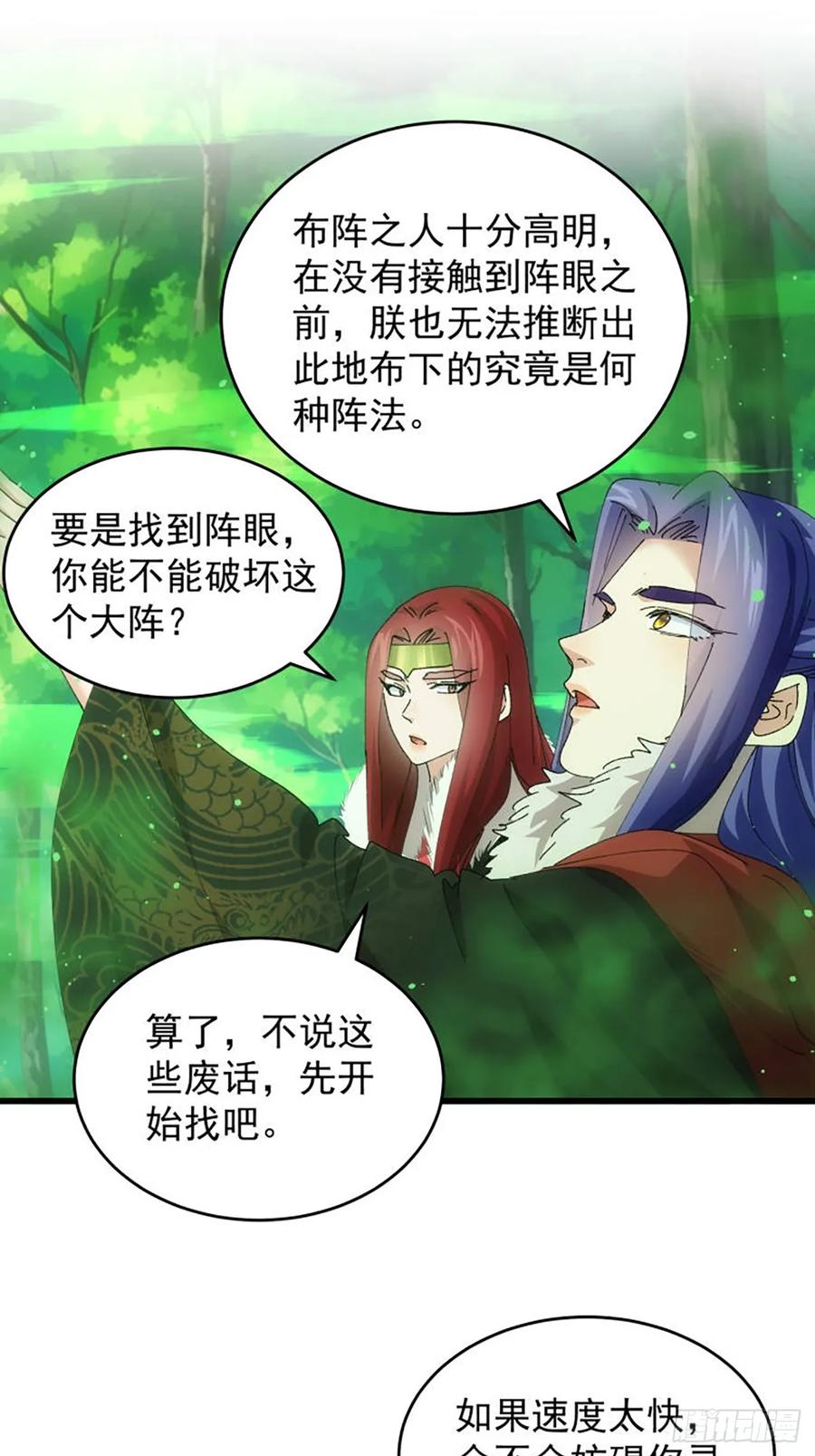 王者大师兄(我就是不按套路出牌 第223话 玄宗 第32页