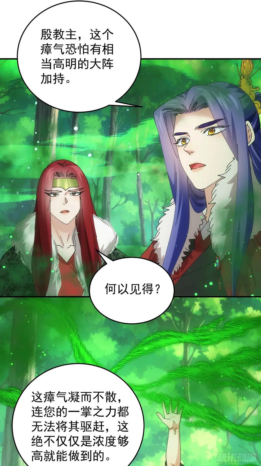 王者大师兄(我就是不按套路出牌 第223话 玄宗 第30页