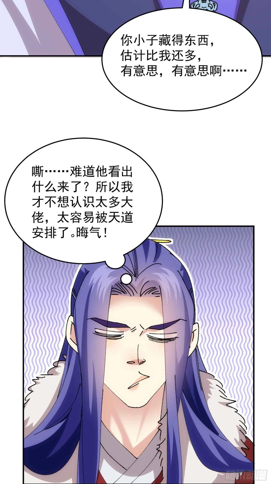 王者大师兄(我就是不按套路出牌 第223话 玄宗 第20页