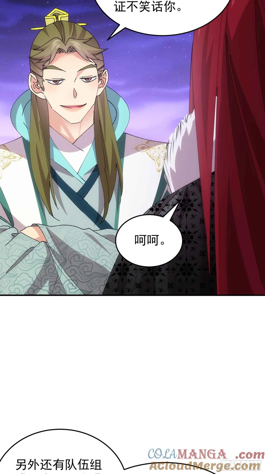 王者大师兄(我就是不按套路出牌 第223话 玄宗 第15页