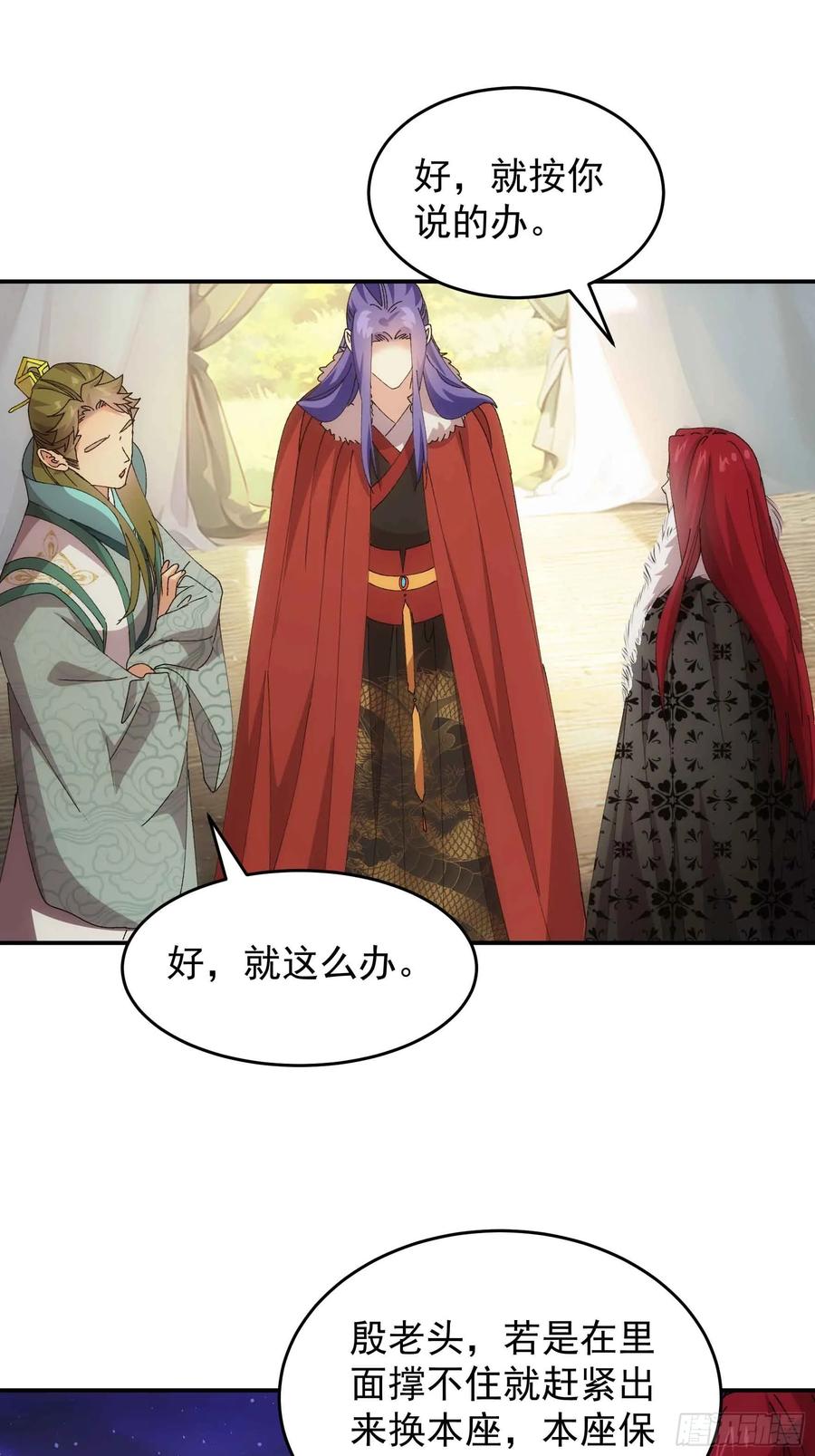 王者大师兄(我就是不按套路出牌 第223话 玄宗 第14页