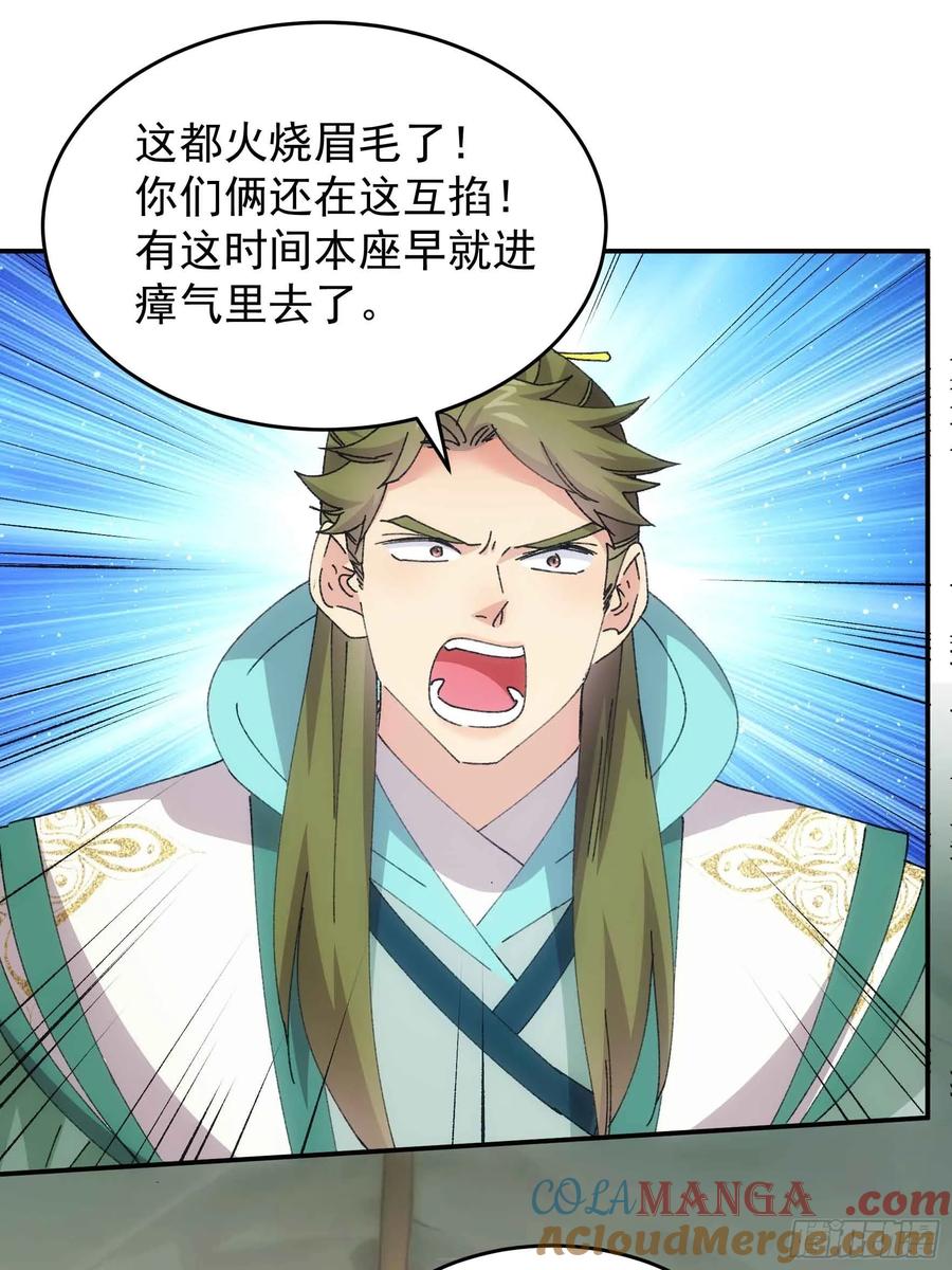 王者大师兄(我就是不按套路出牌 第223话 玄宗 第3页