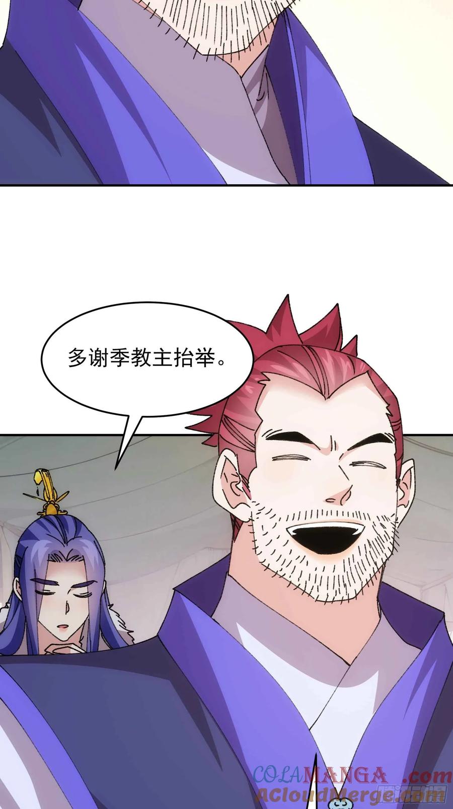 王者大师兄(我就是不按套路出牌 第223话 玄宗 第19页