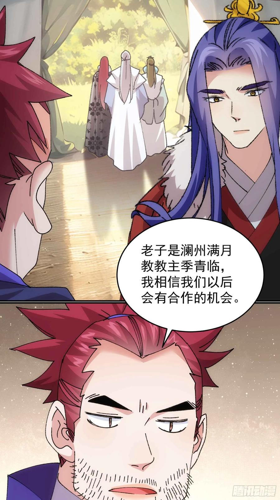 王者大师兄(我就是不按套路出牌 第223话 玄宗 第18页