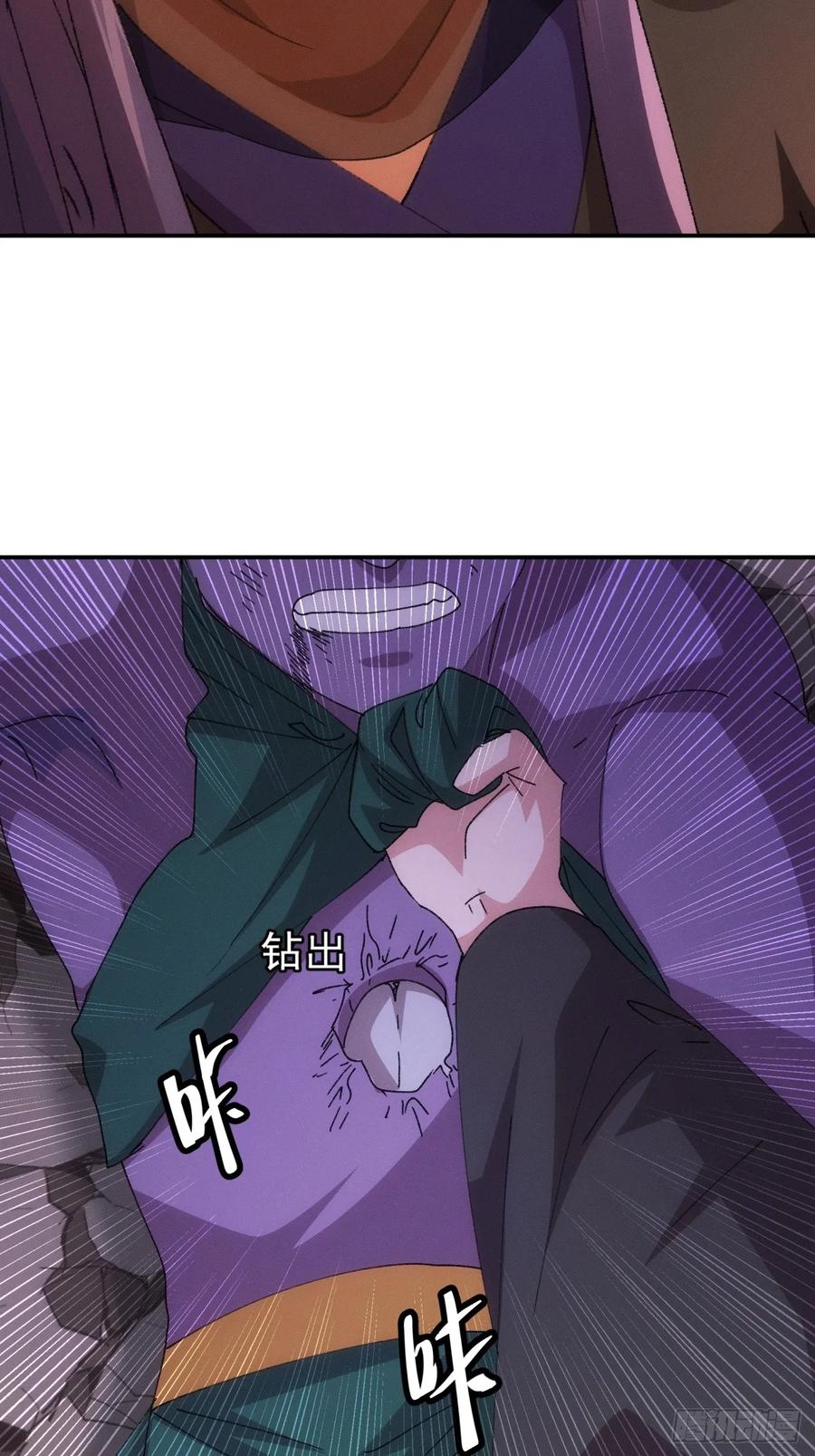 王者大师兄(我就是不按套路出牌 第224话 蜣螂蛊 第24页