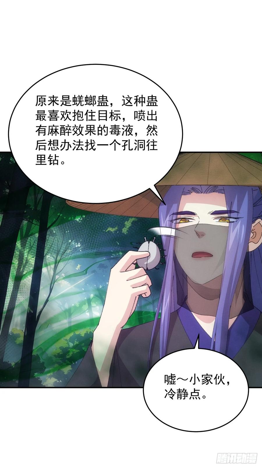 王者大师兄(我就是不按套路出牌 第224话 蜣螂蛊 第26页