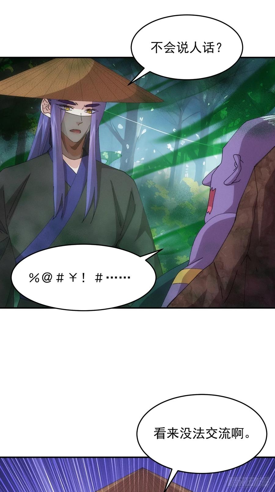 王者大师兄(我就是不按套路出牌 第224话 蜣螂蛊 第20页
