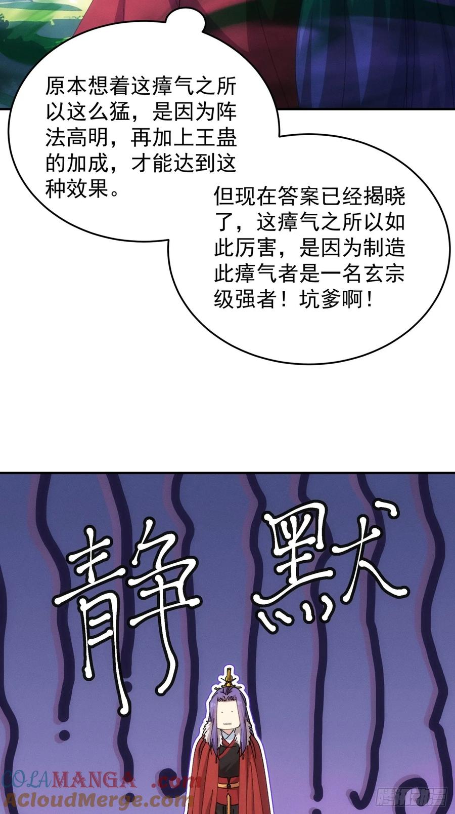 王者大师兄(我就是不按套路出牌 第224话 蜣螂蛊 第7页