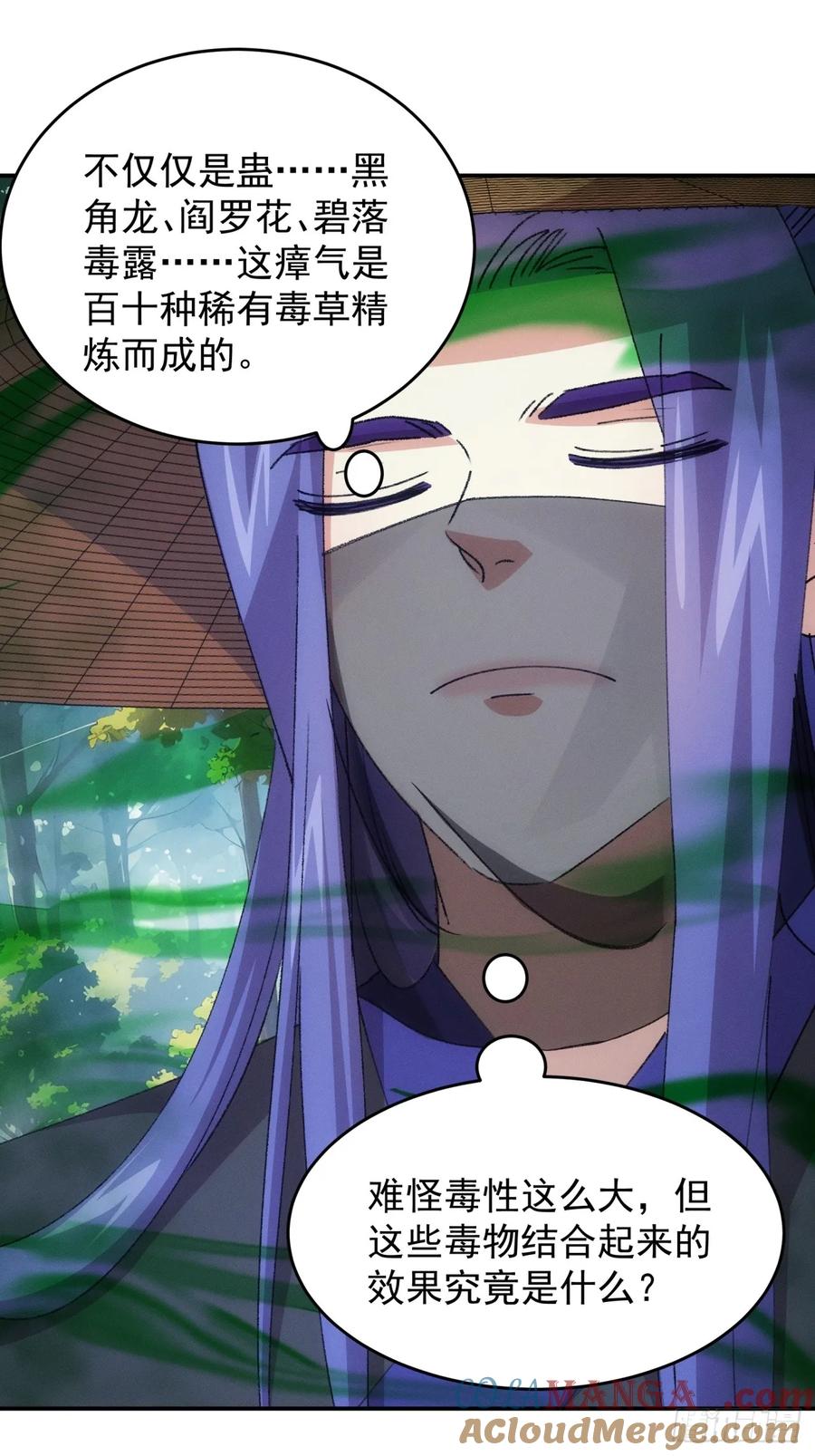 王者大师兄(我就是不按套路出牌 第224话 蜣螂蛊 第11页