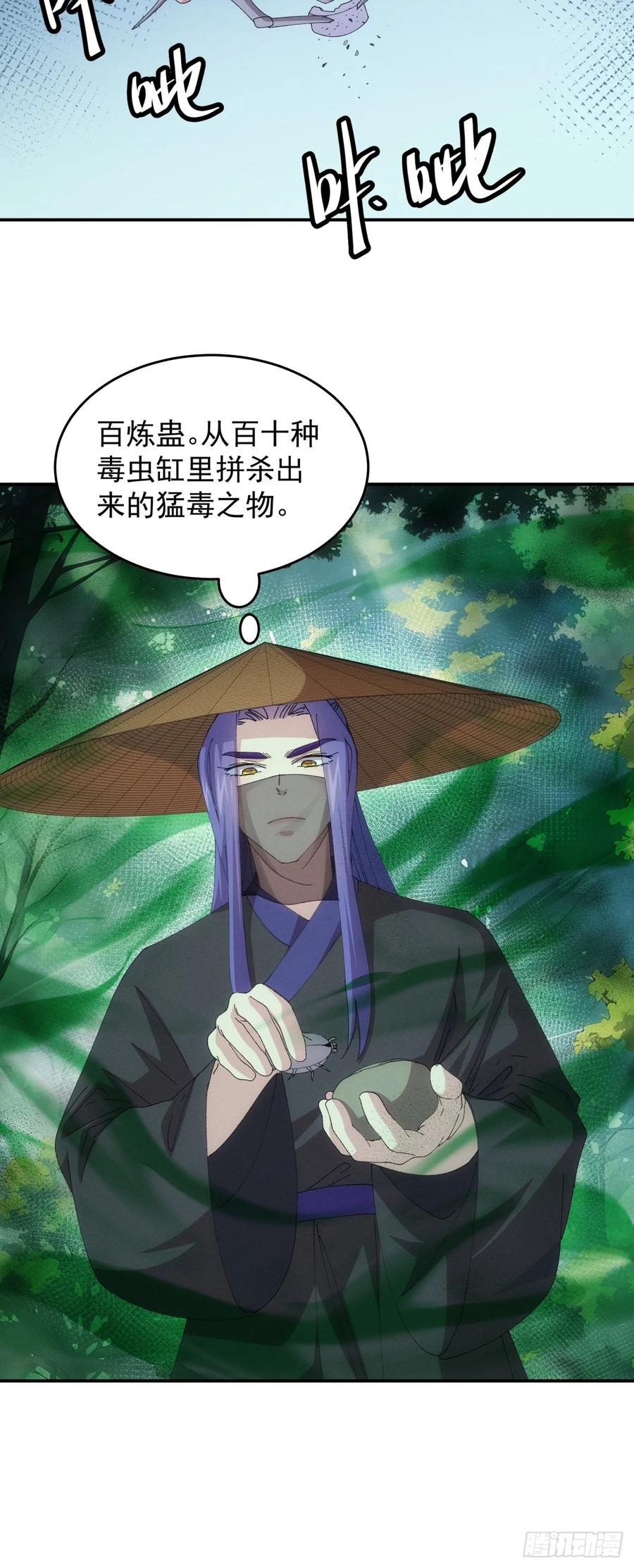 王者大师兄(我就是不按套路出牌 第224话 蜣螂蛊 第28页