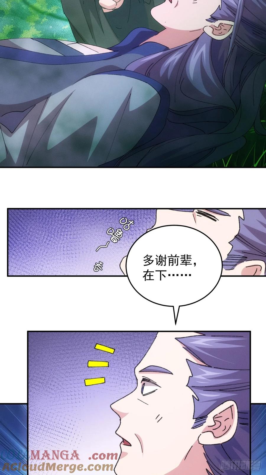 王者大师兄(我就是不按套路出牌 第224话 蜣螂蛊 第33页