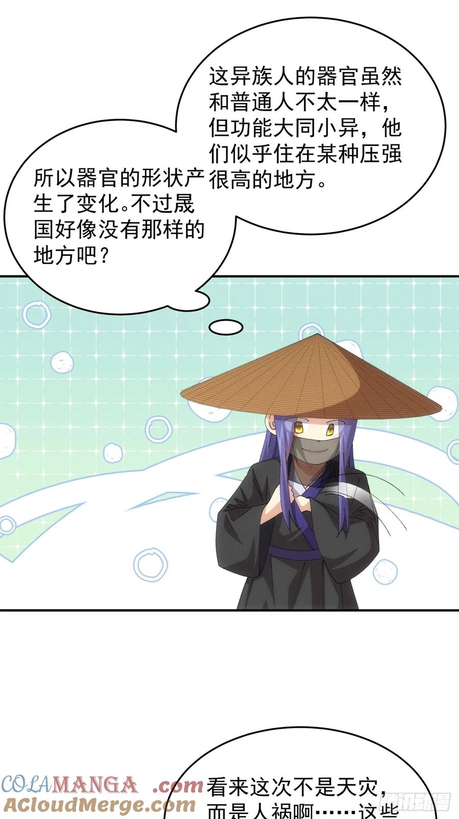 王者大师兄(我就是不按套路出牌 第224话 蜣螂蛊 第29页