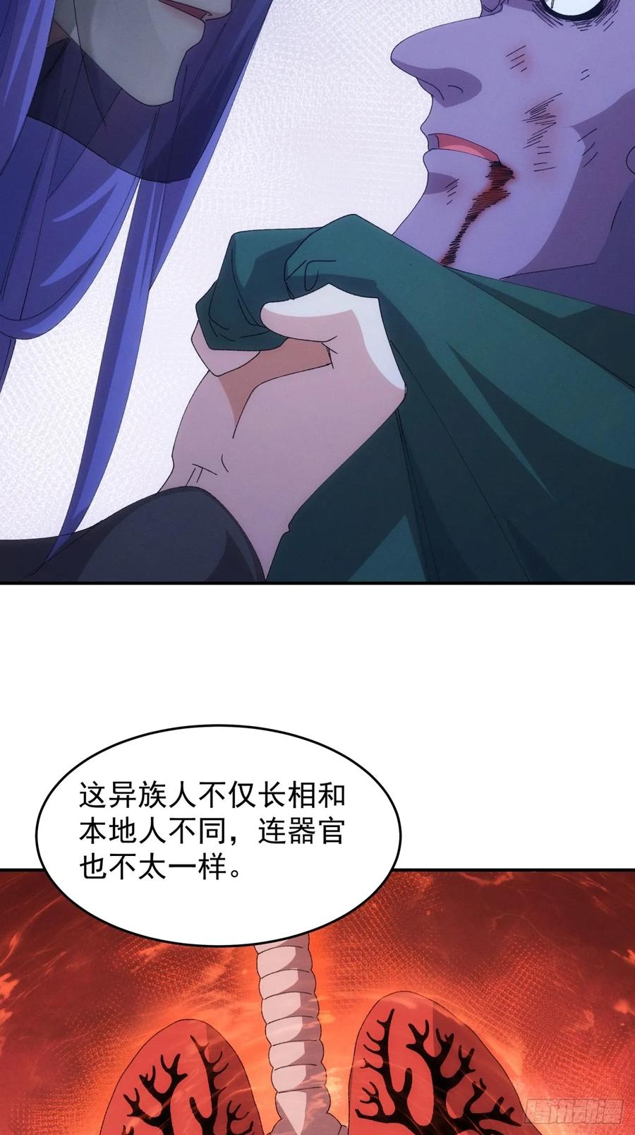 王者大师兄(我就是不按套路出牌 第224话 蜣螂蛊 第22页