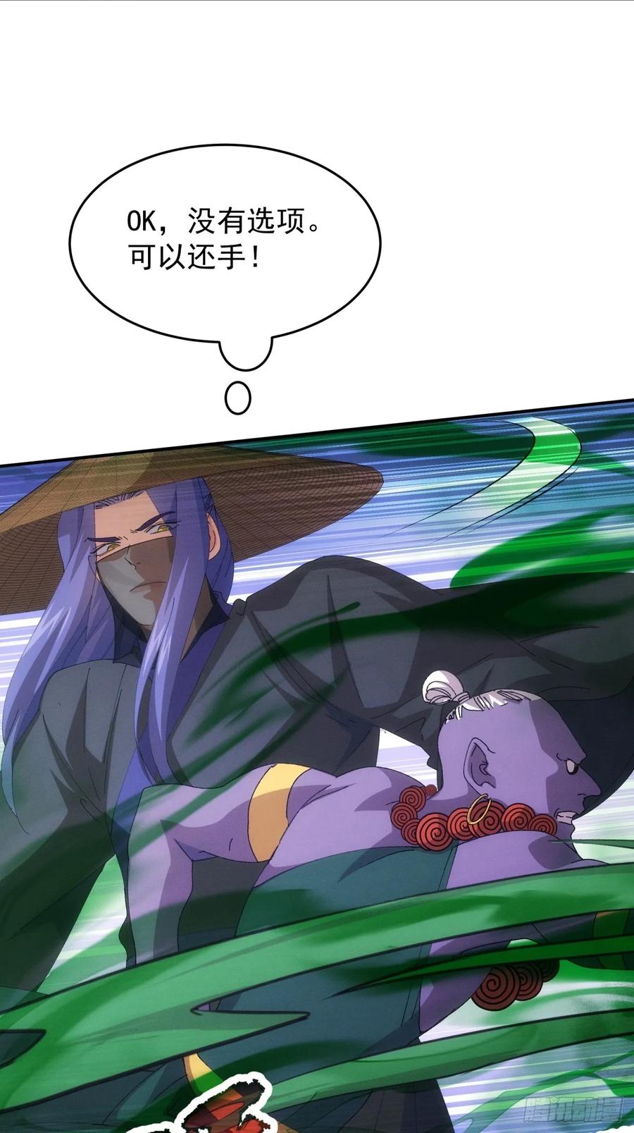 王者大师兄(我就是不按套路出牌 第224话 蜣螂蛊 第14页
