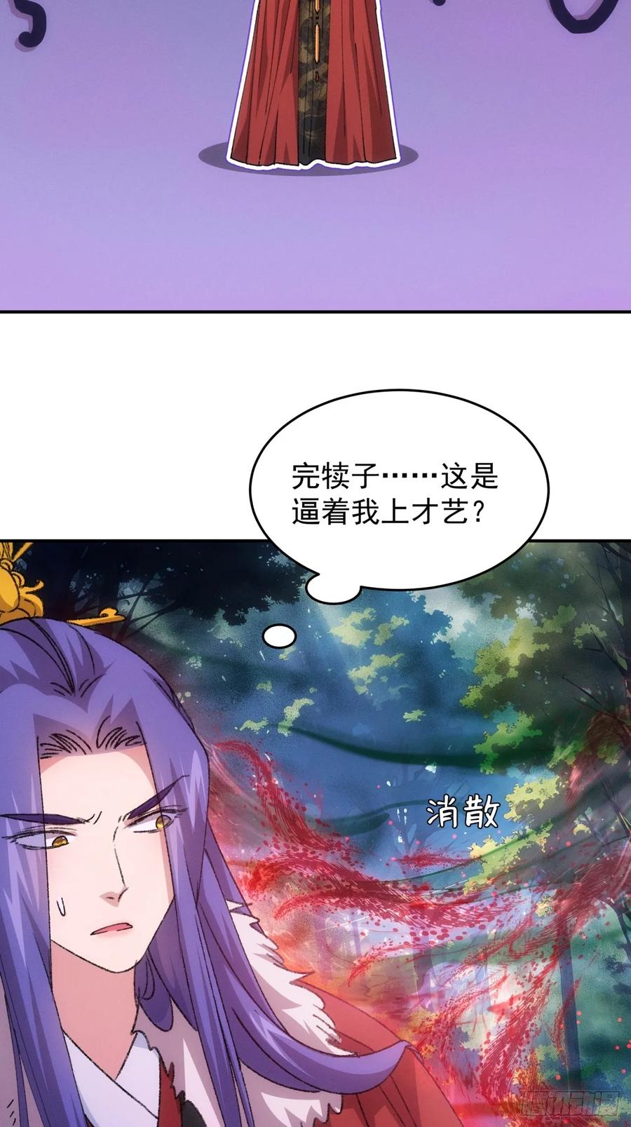 王者大师兄(我就是不按套路出牌 第224话 蜣螂蛊 第8页