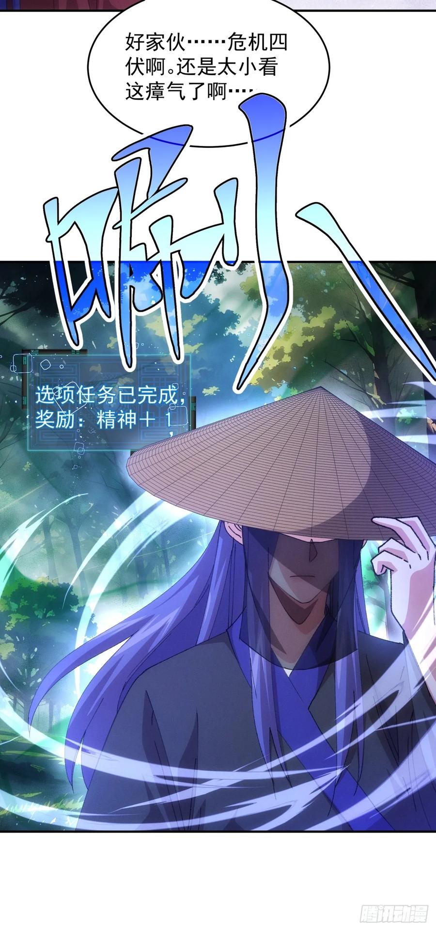 王者大师兄(我就是不按套路出牌 第224话 蜣螂蛊 第10页