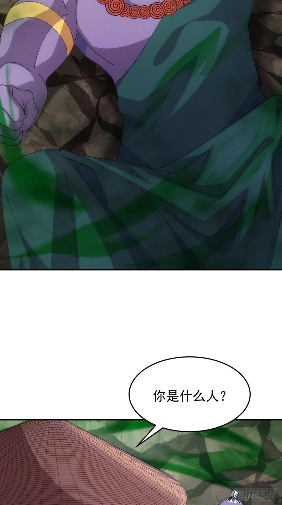王者大师兄(我就是不按套路出牌 第224话 蜣螂蛊 第18页