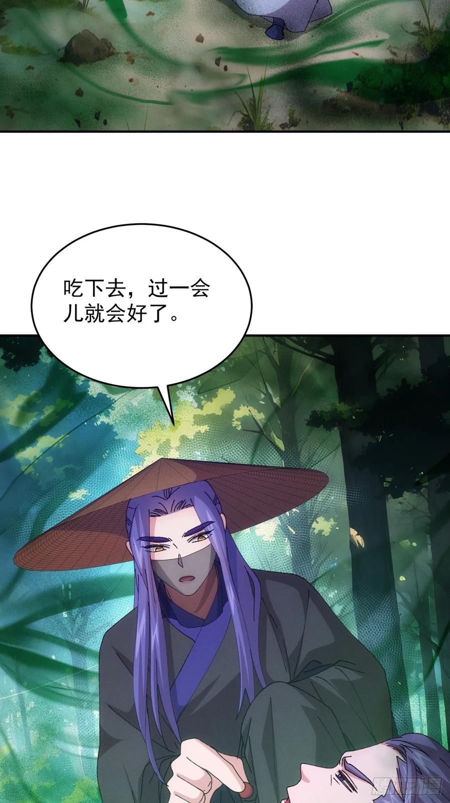 王者大师兄(我就是不按套路出牌 第224话 蜣螂蛊 第32页