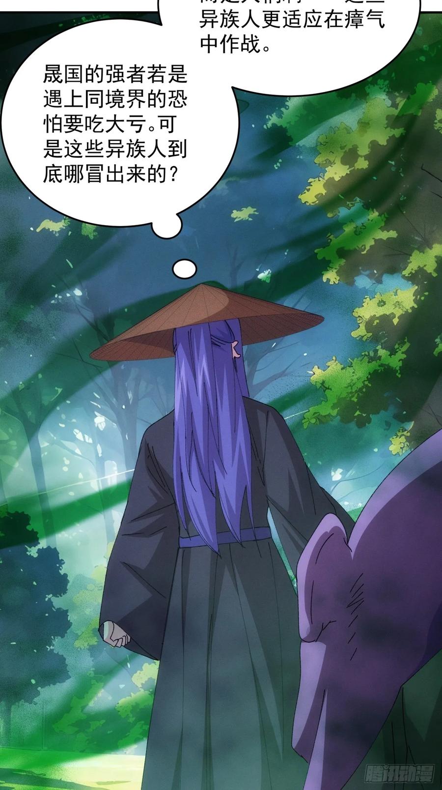 王者大师兄(我就是不按套路出牌 第224话 蜣螂蛊 第30页