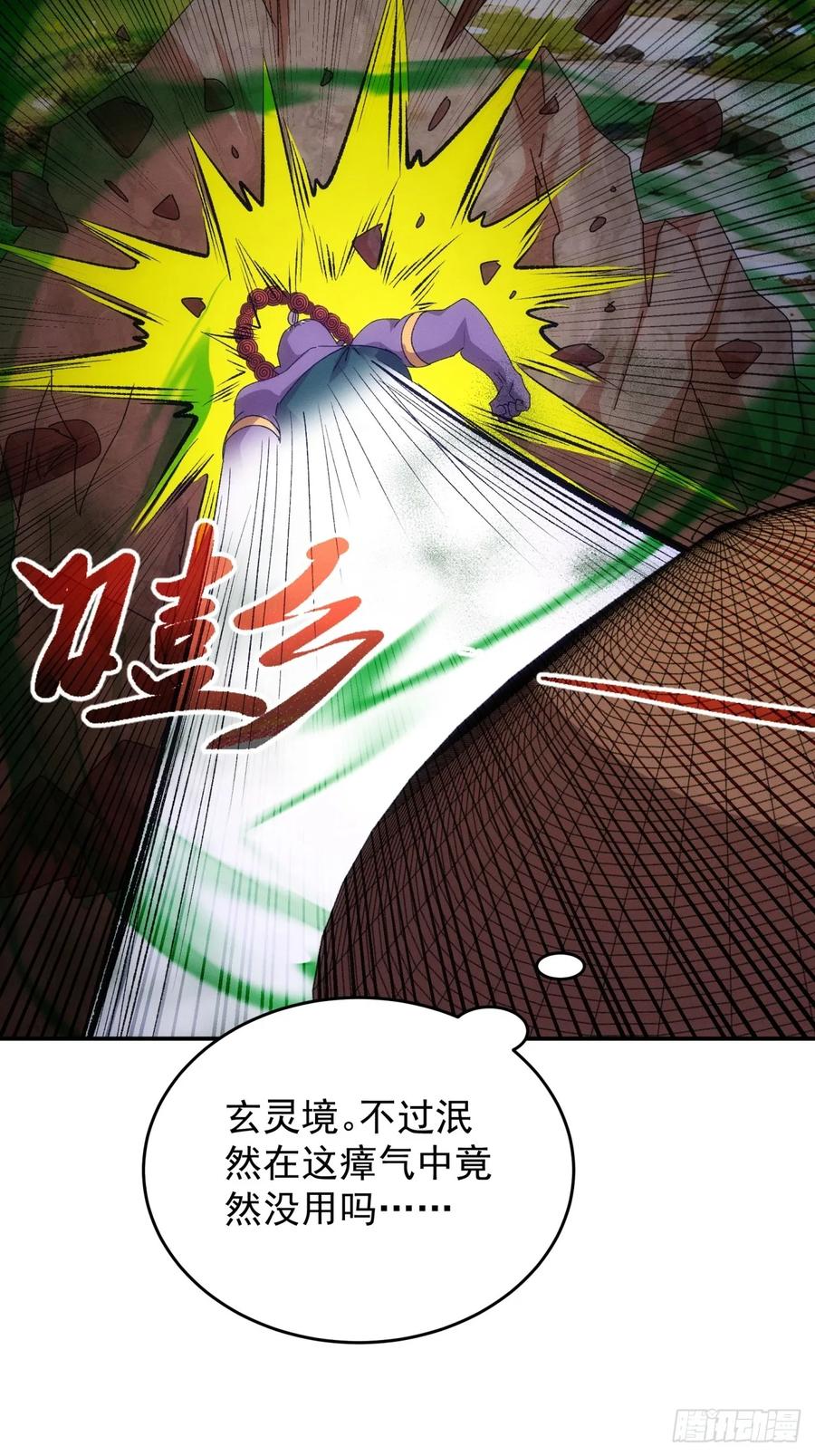 王者大师兄(我就是不按套路出牌 第224话 蜣螂蛊 第16页