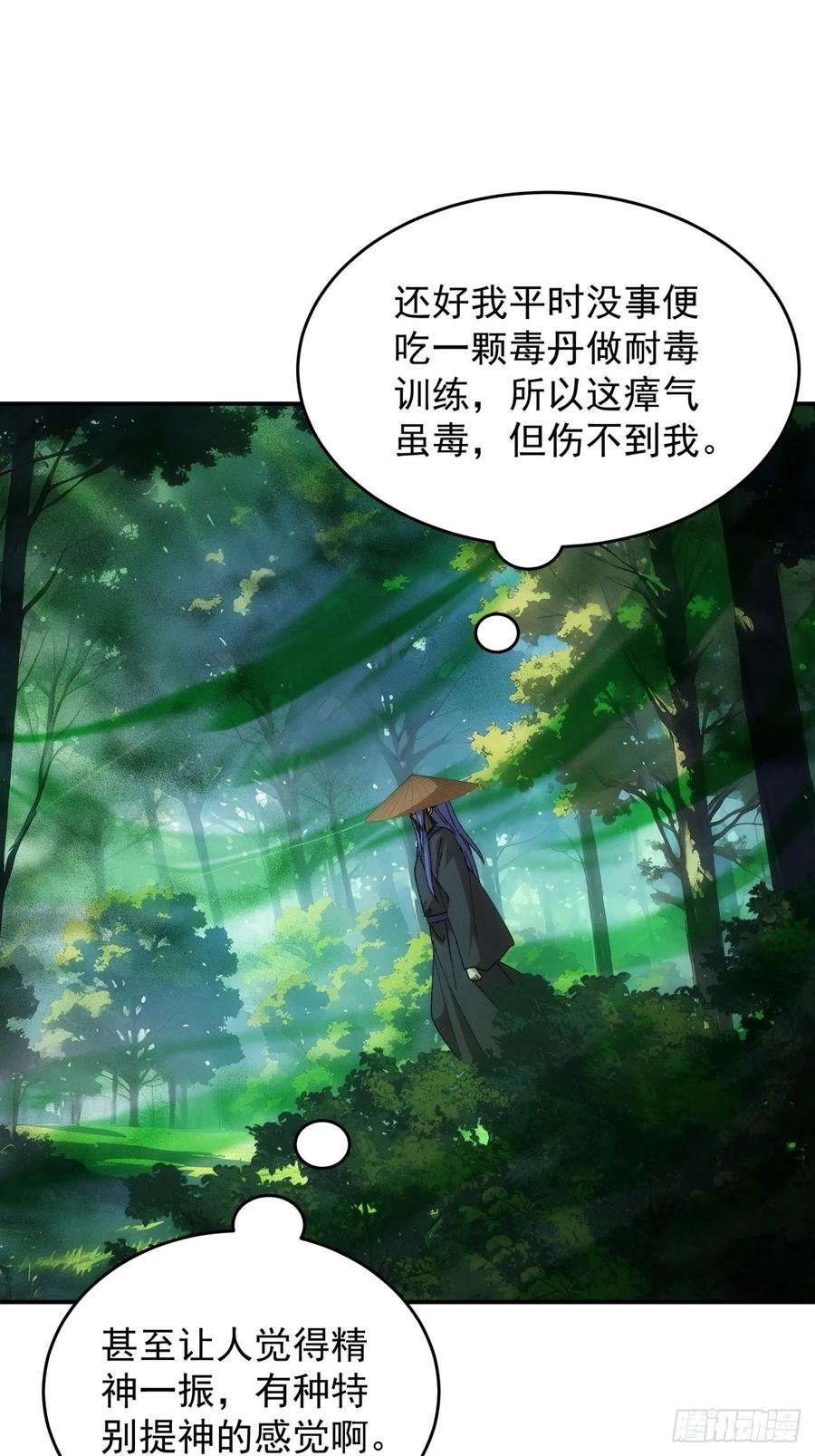 王者大师兄(我就是不按套路出牌 第224话 蜣螂蛊 第12页