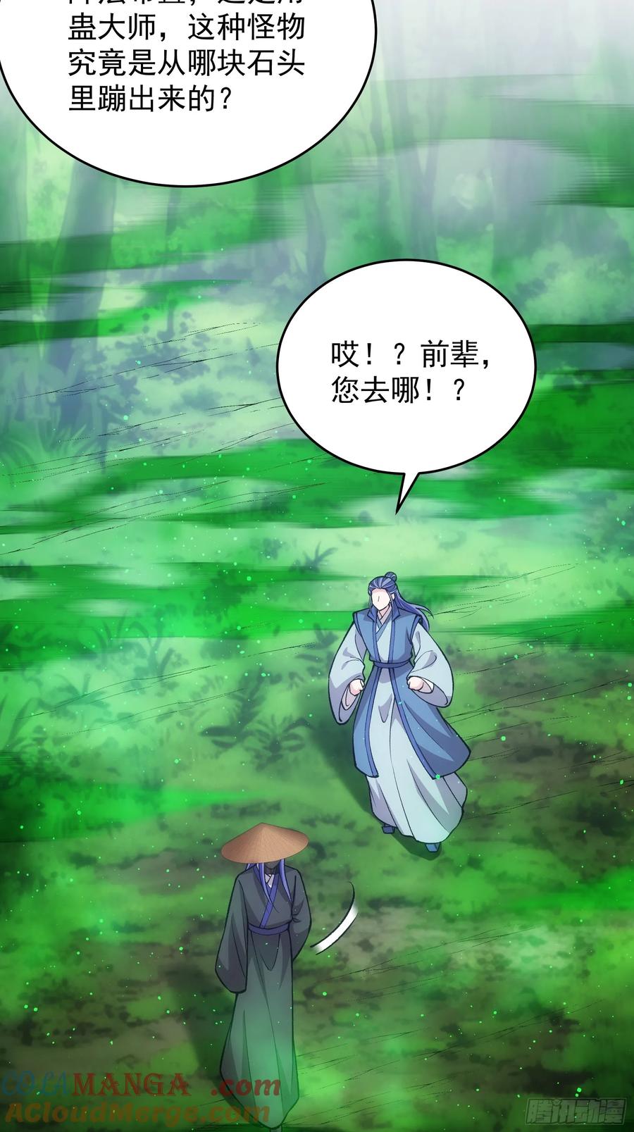 王者大师兄(我就是不按套路出牌 第225话 梅开二度 第13页