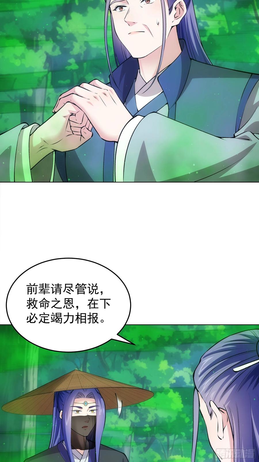 王者大师兄(我就是不按套路出牌 第225话 梅开二度 第10页