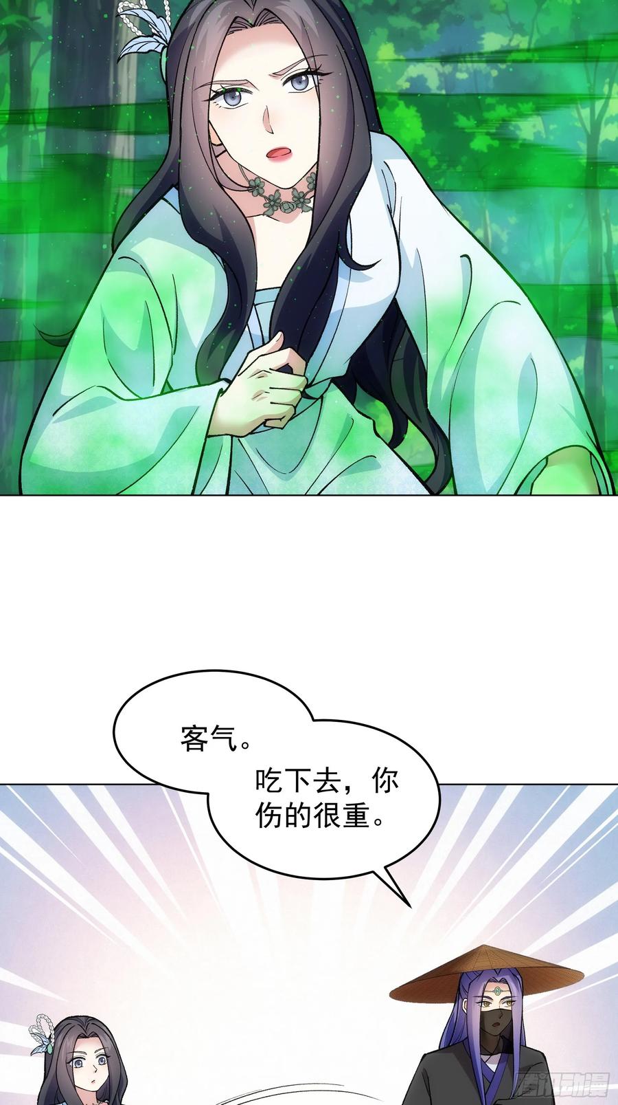 王者大师兄(我就是不按套路出牌 第225话 梅开二度 第32页