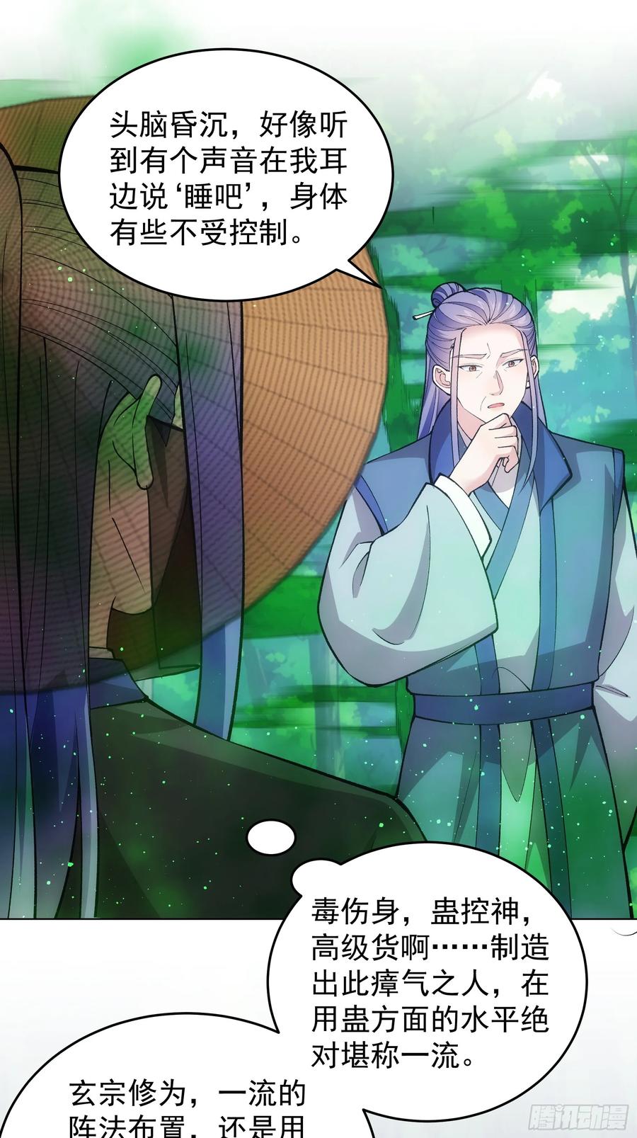 王者大师兄(我就是不按套路出牌 第225话 梅开二度 第12页