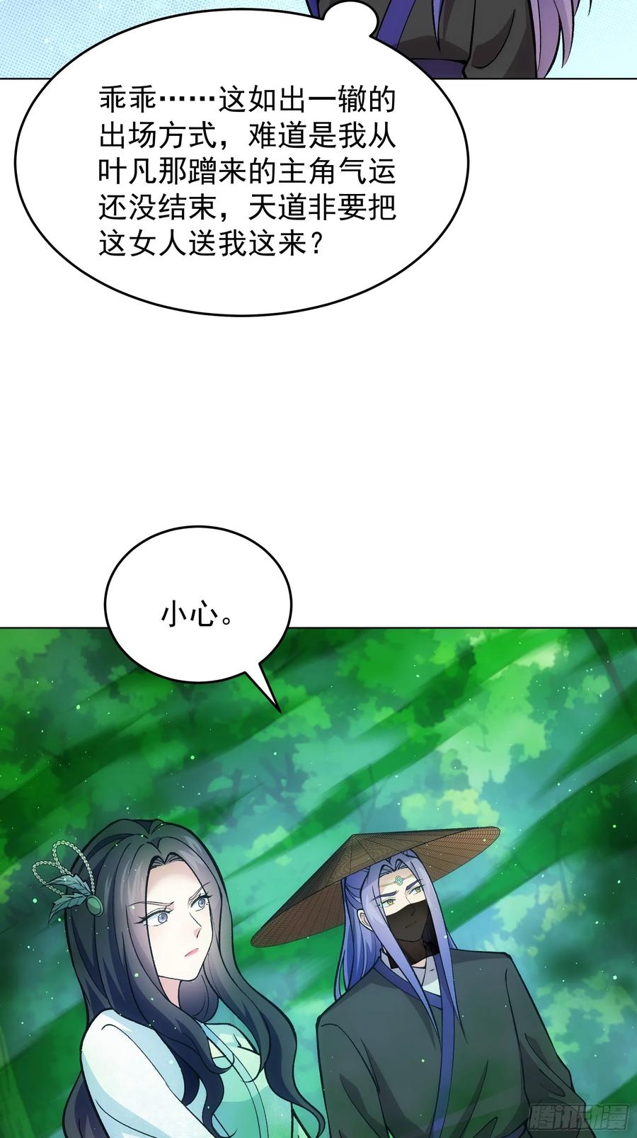 王者大师兄(我就是不按套路出牌 第225话 梅开二度 第24页