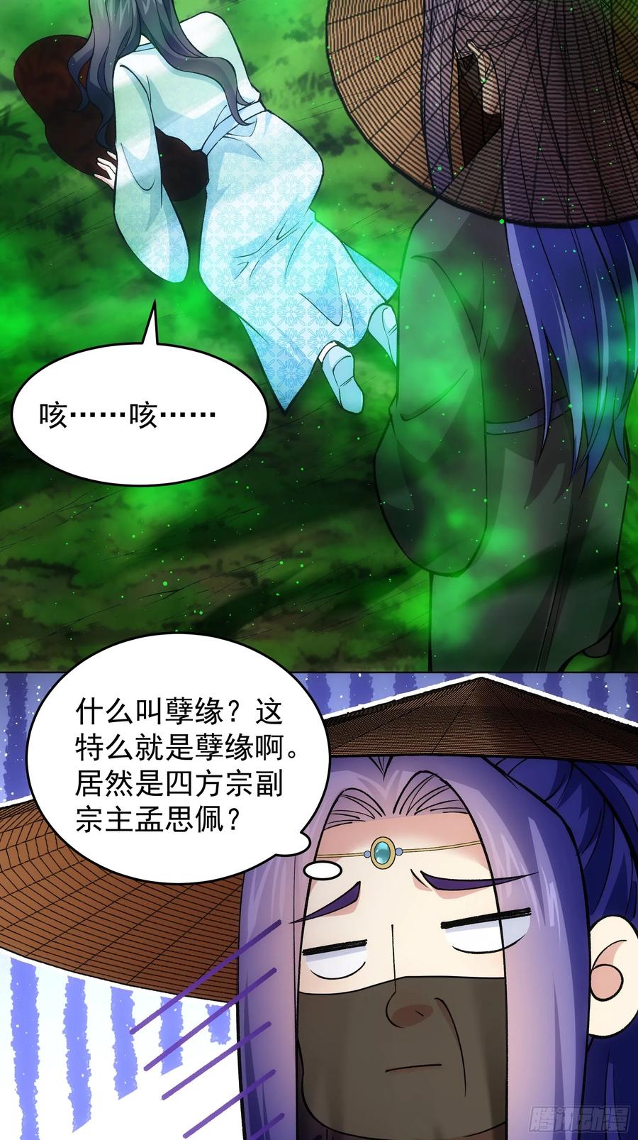 王者大师兄(我就是不按套路出牌 第225话 梅开二度 第22页
