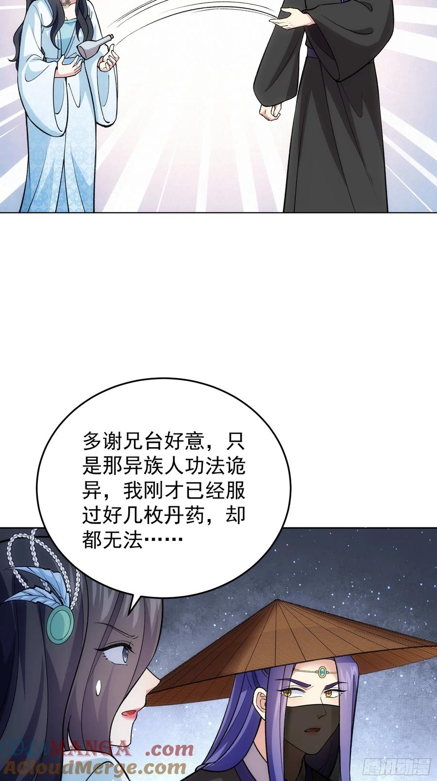 王者大师兄(我就是不按套路出牌 第225话 梅开二度 第33页
