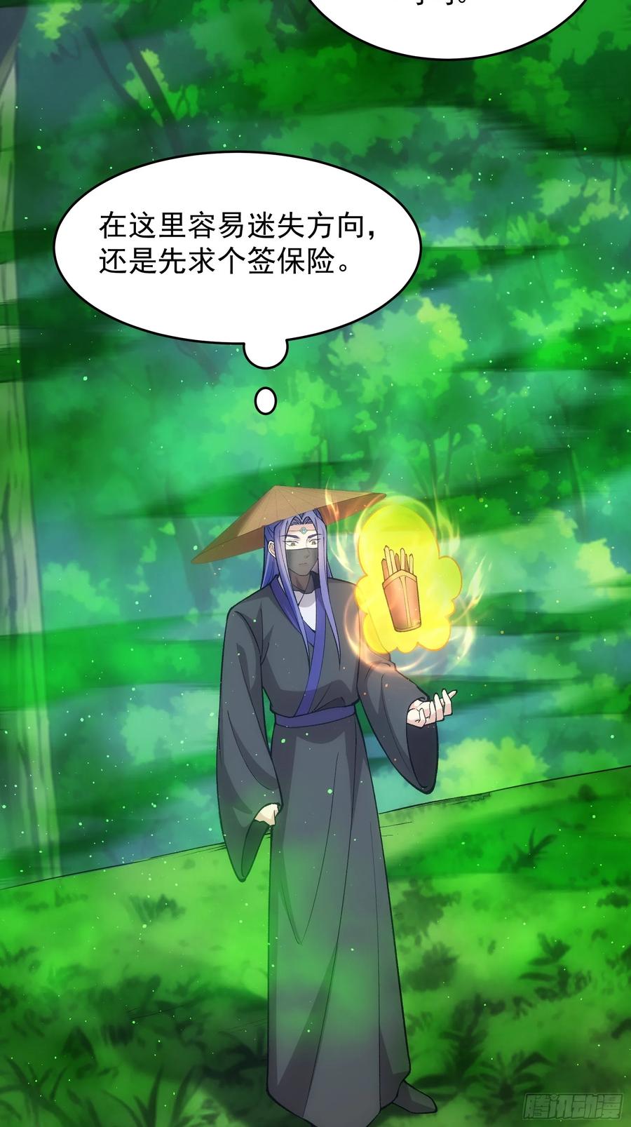 王者大师兄(我就是不按套路出牌 第225话 梅开二度 第18页